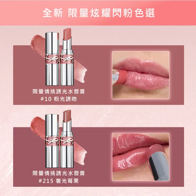 【YSL】官方直營 超模光感水潤彩妝組(超模光感精華水氣墊+情挑誘光水唇膏)