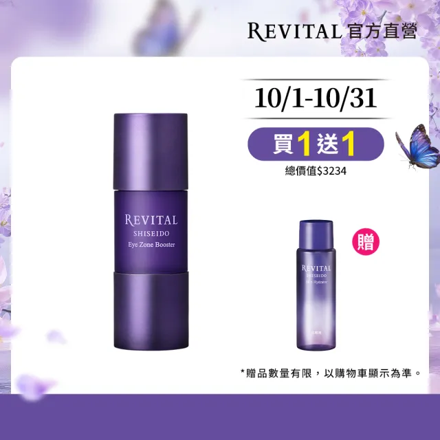 【REVITAL 莉薇特麗】多胺超微無痕精萃新客組(水光多胺瓶)