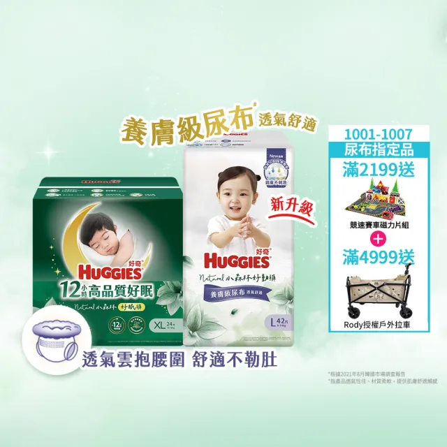 【HUGGIES 好奇】小森林 好動褲 M-XXXL/好眠褲L-XXL(褲型紙尿褲/尿布/箱)
