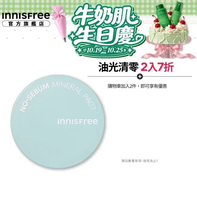 【innisfree】無油無慮礦物控油蜜粉餅 8.5g