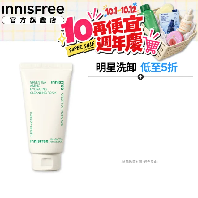【innisfree】綠茶保濕胺基酸潔面乳150g