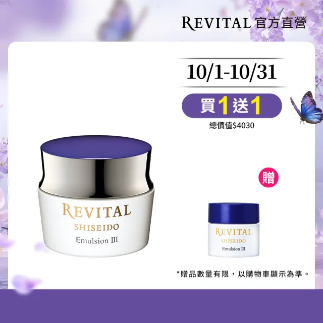 【REVITAL 莉薇特麗】御光奇肌抗皺亮白凝乳霜 50ml