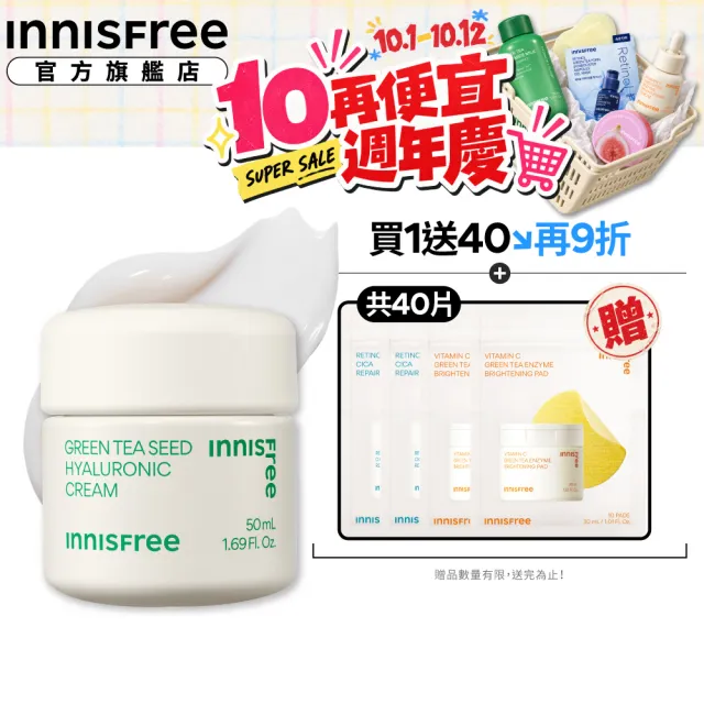 【innisfree】綠茶籽玻尿酸保濕霜 50ml