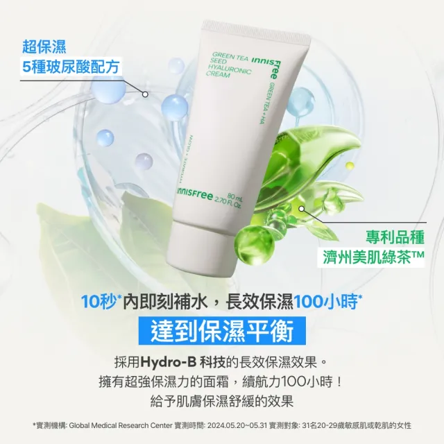 【innisfree】綠茶超保濕2步驟週慶加大組(保濕精華130ml、保濕霜80ml)
