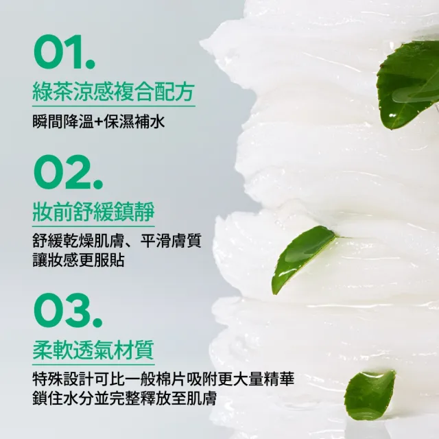 【innisfree】綠茶B5平衡舒緩棉片170ml(2入組/妝前補水）