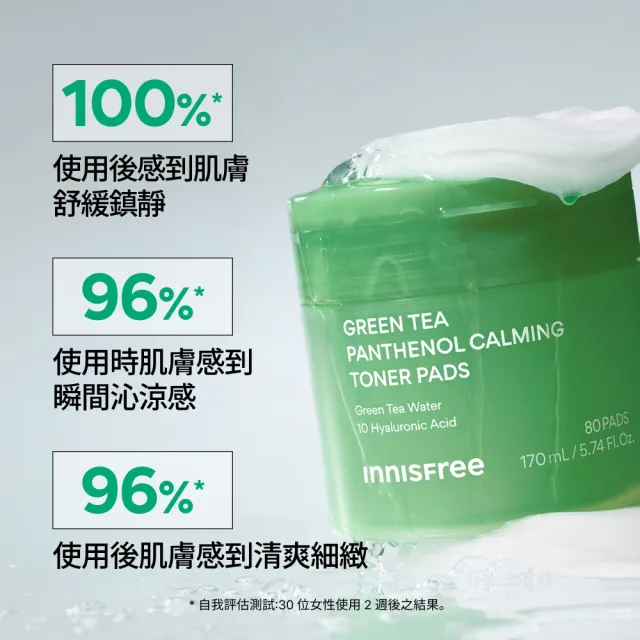 【innisfree】綠茶B5平衡舒緩棉片170ml(2入組/妝前補水）
