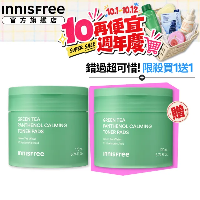 【innisfree】綠茶B5平衡舒緩棉片170ml(2入組/妝前補水）
