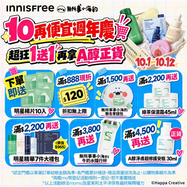 【innisfree】綠茶神經醯胺牛奶水精華囤貨組(480ml+320ml/3秒保濕快充)