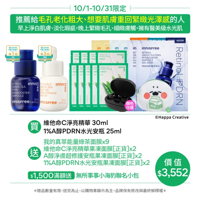 【innisfree】官方直營 維他命C+A醇PDRN水光緊緻絕配組(30ml+25ml/早C晚A美白淡斑+毛孔緊緻精華/進階版)