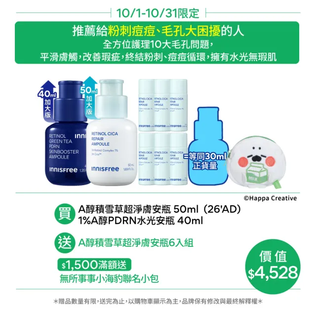 【innisfree】早A晚A PDRN終結毛孔水光週慶加大組(50ml+40ml/痘痘、粉刺、毛孔肌適用)