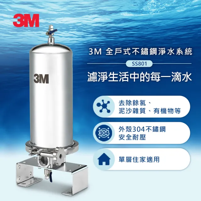 【3M】VST100 全戶式軟水機+SS801不鏽鋼淨水系統(全戶軟化、過濾水質)
