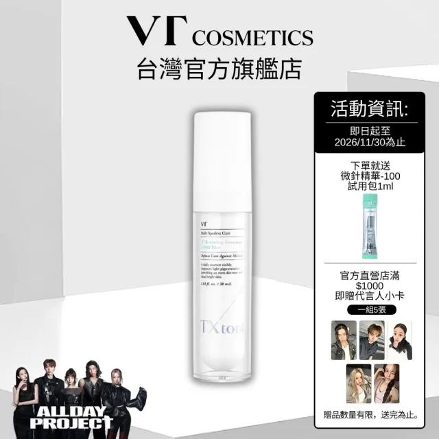 【VT】TX-TONING系列 - 美白煥膚精華 2000SHOT 30ml