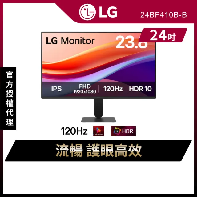 【LG 樂金】24BF410B-B 24型 FHD 護眼螢幕 (IPS/120Hz/HDMI/1ms/動態同步)