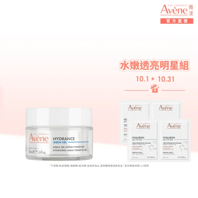【Avene 雅漾】官方直營 玻尿酸瞬透水光霜50ml(有感亮．透．潤)