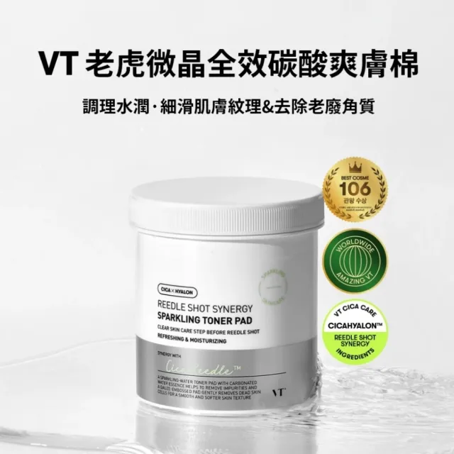 【VT】官方直營 微晶亮采氣泡煥膚棉片 全效碳酸爽膚棉 80片