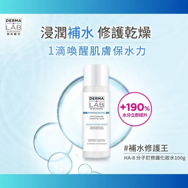 【DermaLab 德美醫研】HA-8分子釘修護保濕水100g(3入組)