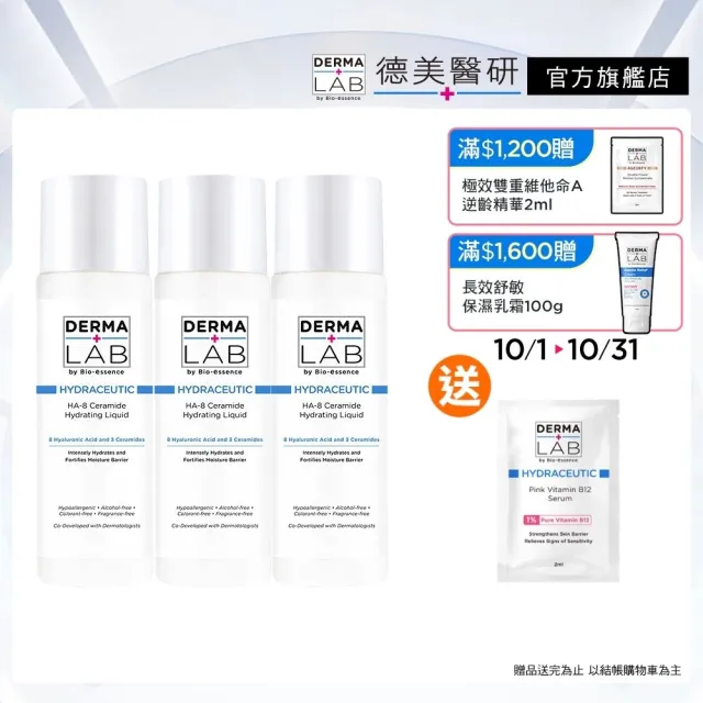 【DermaLab 德美醫研】HA-8分子釘修護保濕水100g(3入組)