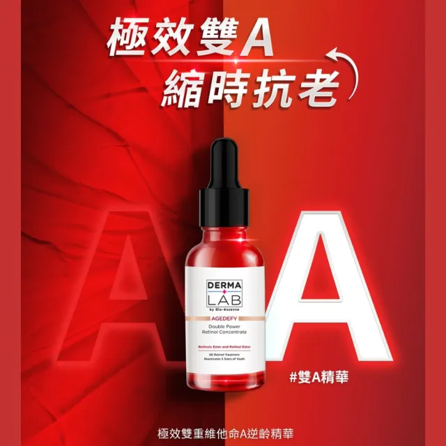 【DermaLab 德美醫研】極效雙重維他命A逆齡精華30ml(2入組)