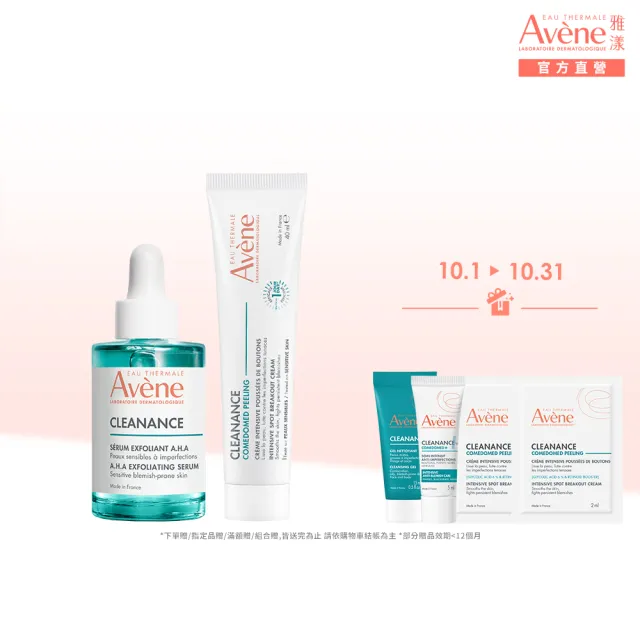 【Avene 雅漾】官方直營 淨痘煥膚雙星組(淨痘精華40ml+精萃30ml)