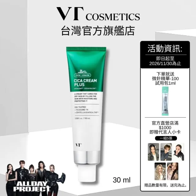 【VT】官方直營 CICA 老虎積雪草修護霜 30ml