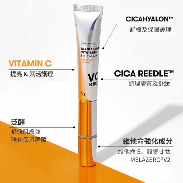 【VT】官方直營 維他命提亮眼霜15ml