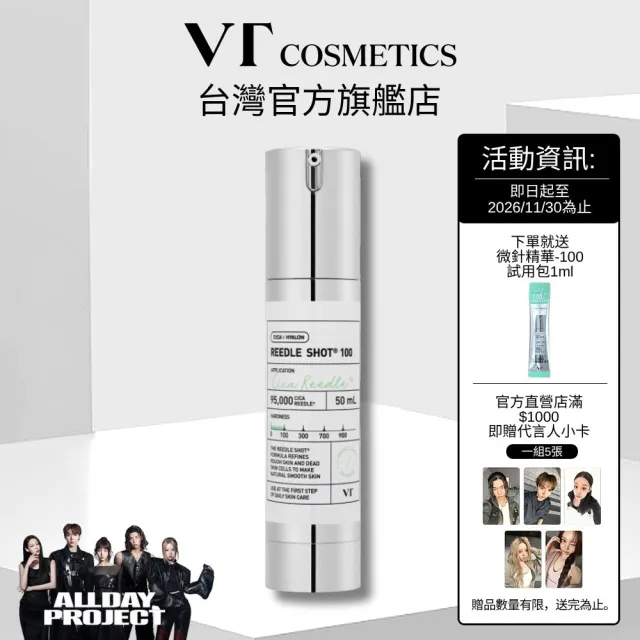 【VT】官方直營 老虎微晶精華-100 50ml