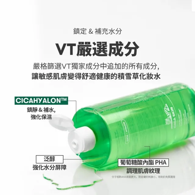 【VT】官方直營 老虎化妝水 510ml