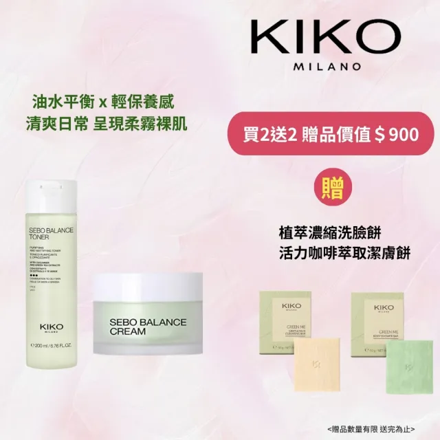 【KIKO MILANO】柔霧控油素顏霜+清爽控油化妝水 2件組(化妝水/素顏霜/保濕/控油/水凝霜/妝前/飾底乳)