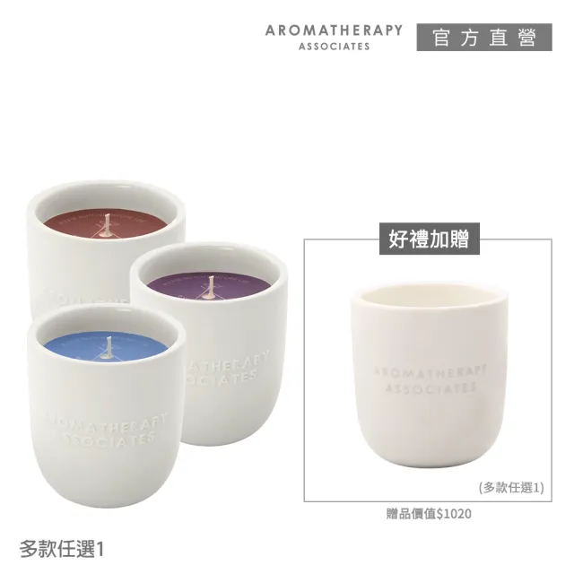 【AA 英國皇家芳療】精油香薰蠟燭買大送小限定組(Aromatherapy Associates)