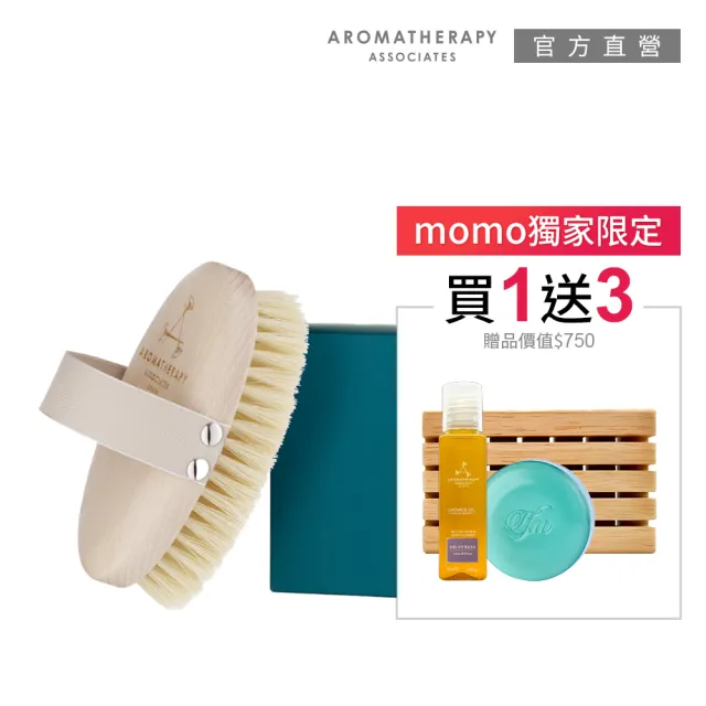 【AA 英國皇家芳療】去角質身體護理刷1+3組(劍麻刷+沐浴露50mL+香氛皂100g+皂盤)