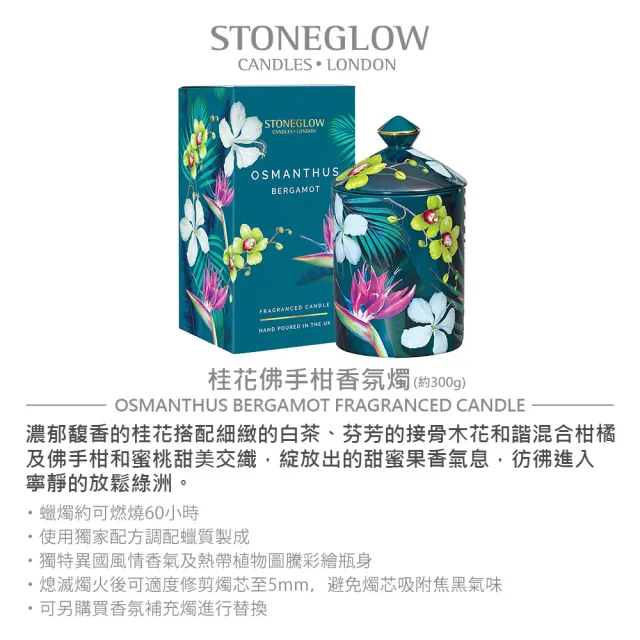 【STONEGLOW】Urban Botanics香氛燭1+1優惠組(香氛燭300g+香氛補充燭240g)