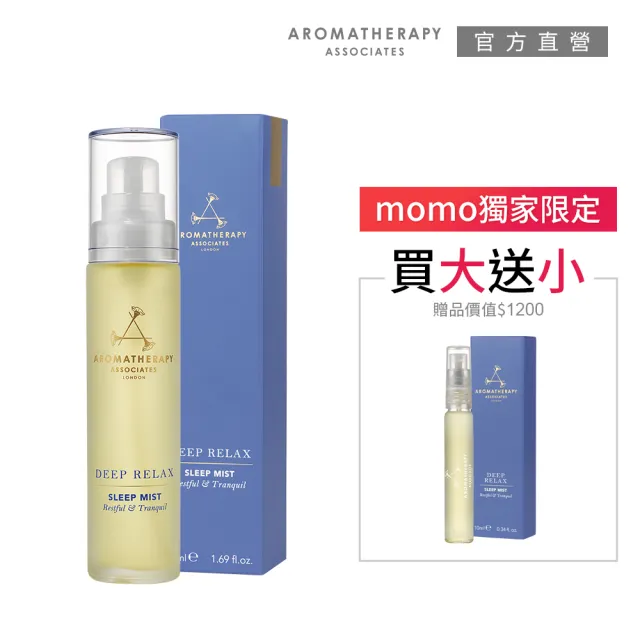 【AA 英國皇家芳療】晚間舒緩噴霧買大送小香氣組 睡眠噴霧(晚間舒緩噴霧50mL+10mL)