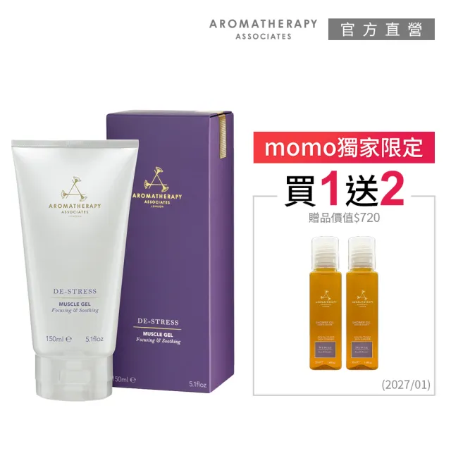 【AA 英國皇家芳療】舒緩凝膠買1送2獨家組(150mL+50mLx2)