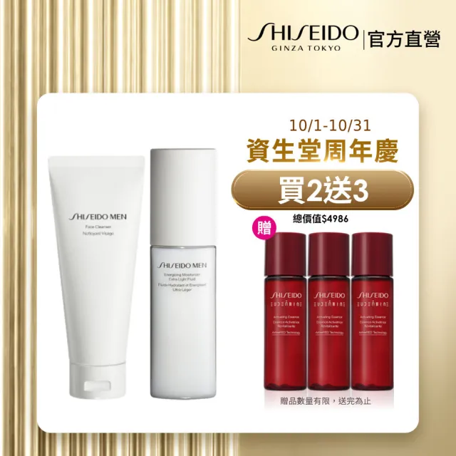 【SHISEIDO 資生堂國際櫃】男人極致水盈乳100mL+潔膚乳125mL(洗面乳/乳液/男性保養)
