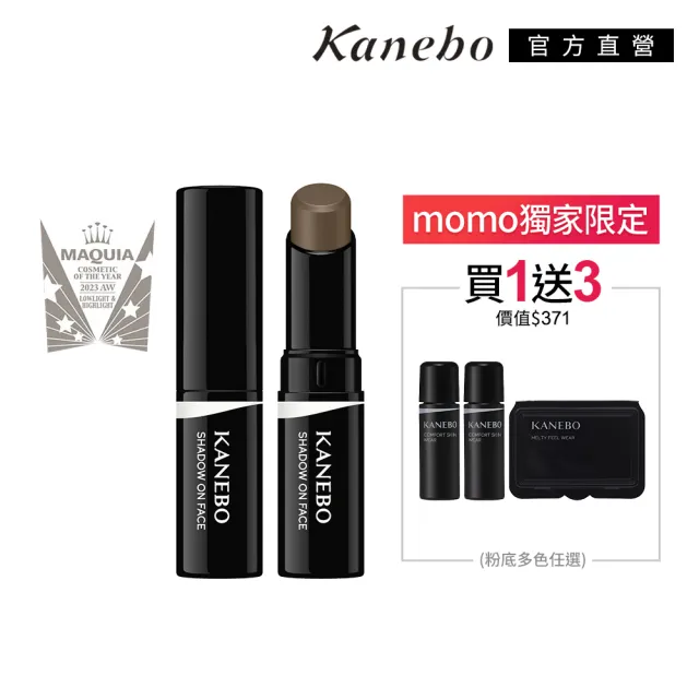 【Kanebo 佳麗寶】KANEBO 立體絕妙綻影棒-限定增量型 4.9g #01* (大K/修容棒_加贈輕透底妝組)