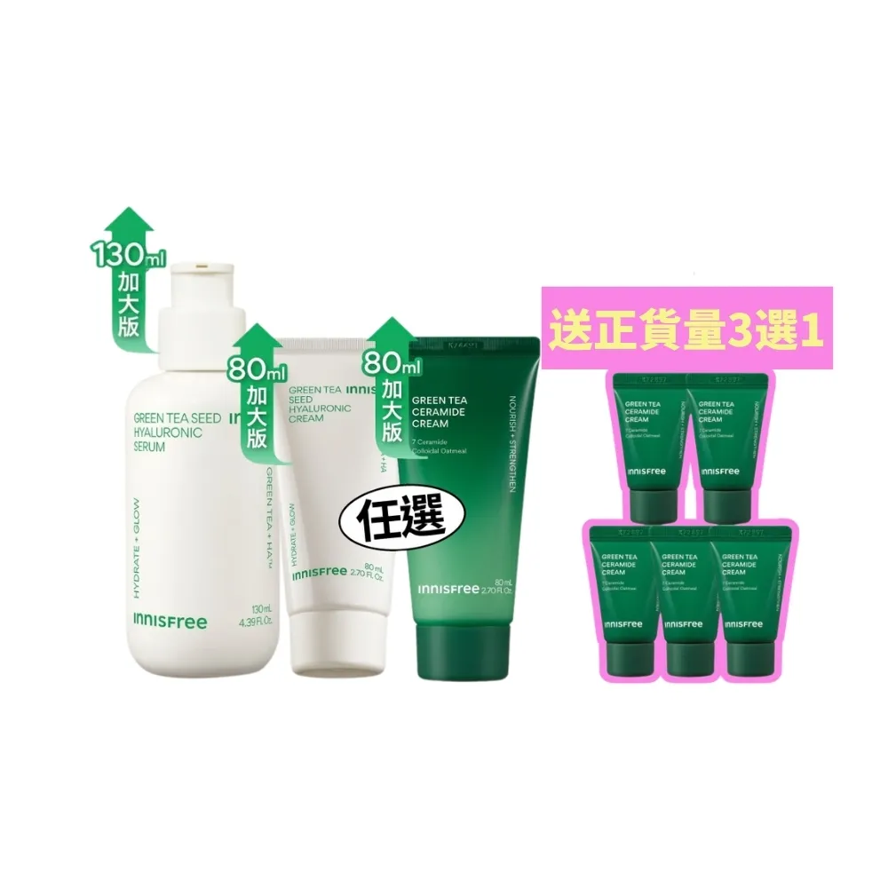 【innisfree】綠茶超保濕2步驟週慶加大組(保濕精華130ml、保濕霜80ml)