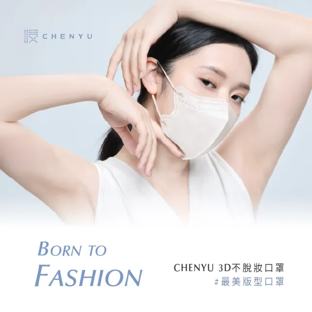 【辰昱】辰昱3D不脫妝醫療口罩_10入單片裝/共四盒(無鼻樑壓條/敏感肌首選/小臉/不沾妝/隨身包裝)