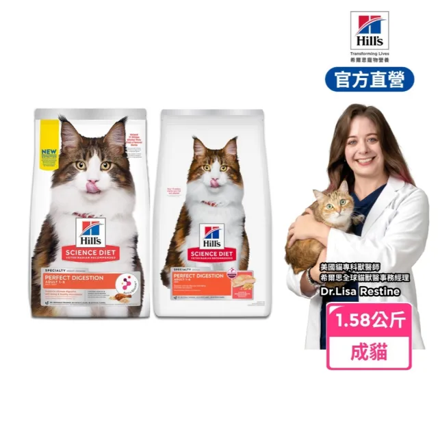 【Hills 希爾思】官方直營 完美消化 成貓 雞肉/鮭魚 1.58公斤(貓飼料 貓糧)
