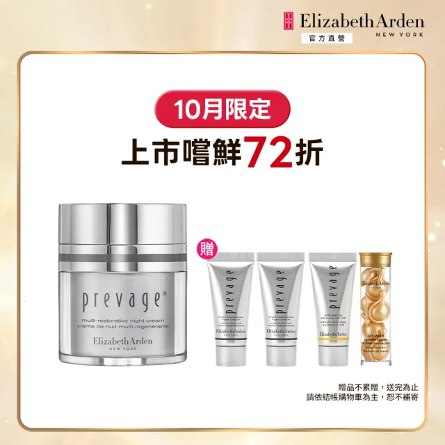 【伊麗莎白雅頓】官方直營 艾地苯全能修護晚霜 50ml