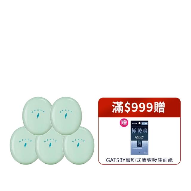【neuve 惹我】清爽吸油蜜粉5入組(控油/定妝)