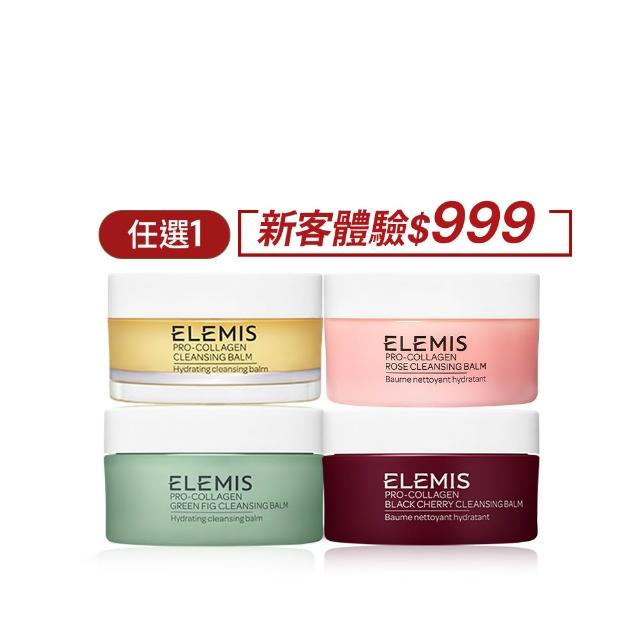 【ELEMIS 愛莉美】海洋膠原精油卸妝膏50g(4種香味任選★NO1卸妝膏/洗卸/清潔★)