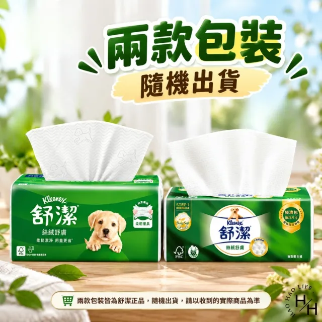 【Kleenex 舒潔】絲絨舒膚抽取衛生紙(110抽x20包/串)