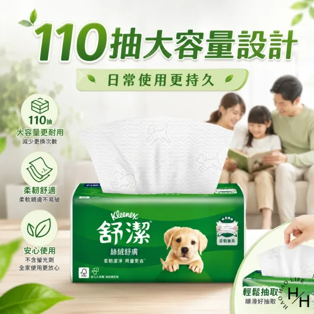 【Kleenex 舒潔】絲絨舒膚抽取衛生紙(110抽x20包/串)