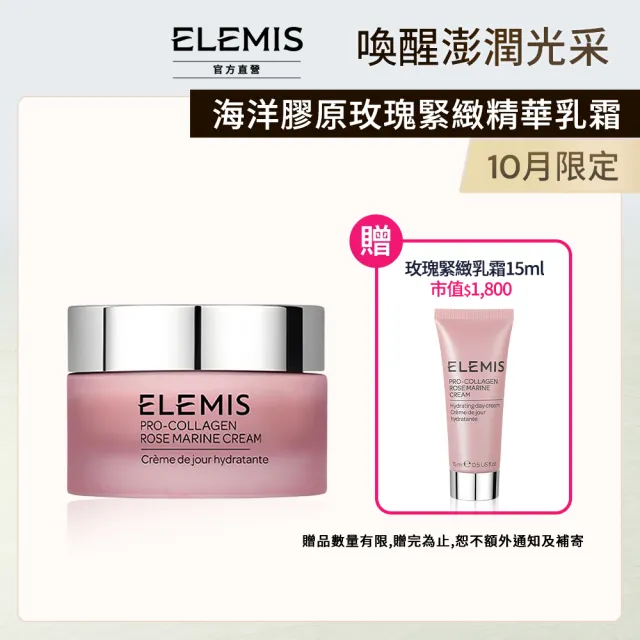 【ELEMIS 愛莉美】海洋膠原緊緻精華乳霜 50ml(海洋藍霜/玫瑰藍霜)