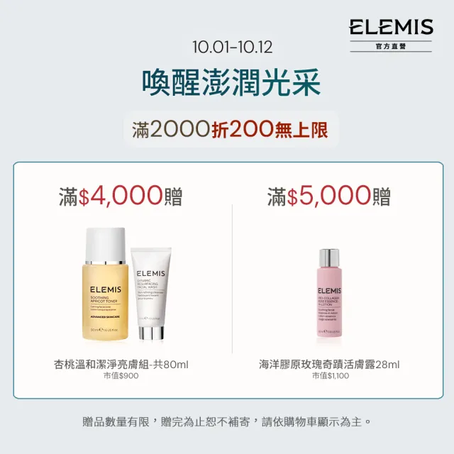 【ELEMIS 愛莉美】精油卸妝膏100g*2(海洋膠原奢華囤貨組★NO1卸妝膏)