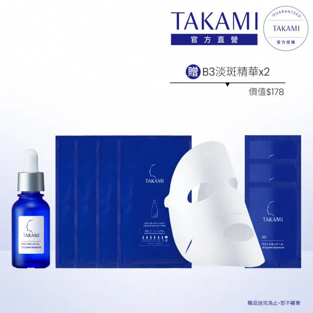 【TAKAMI】官方直營 小藍瓶面膜小資組(新品上市)