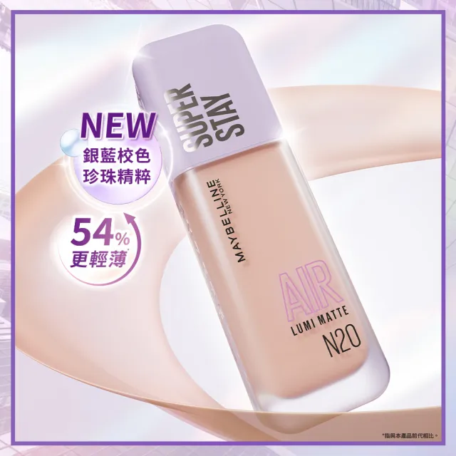 【MAYBELLINE 媚比琳】裸霧光持久水粉底AIR 2入組(#小方胖AIR#專櫃級奢華粉底)