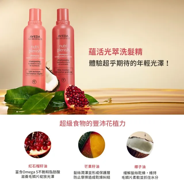 【AVEDA】暢銷洗髮精兩件組_任選(蘊活煥欣/蘊活淨瑕/花植結構/蘊活光萃 洗髮精 5款任選+純香洗髮精)