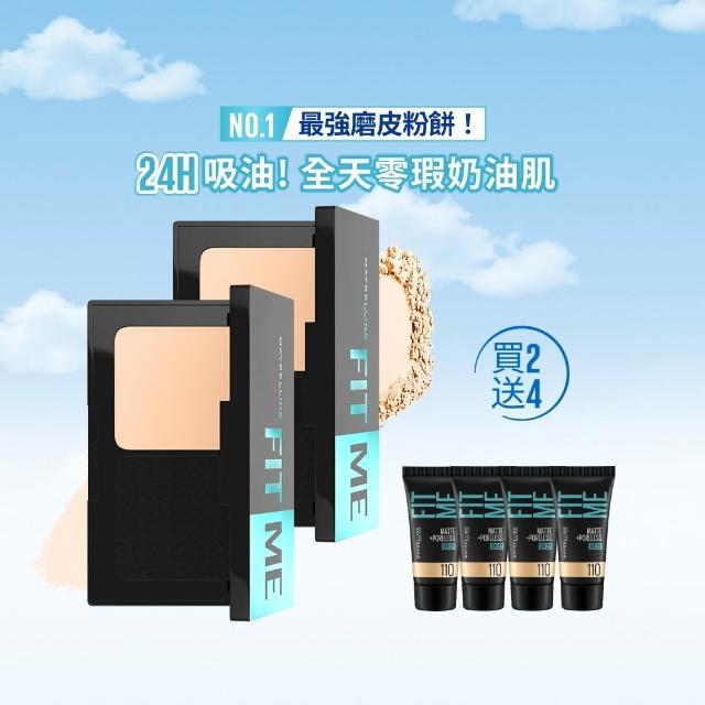 【MAYBELLINE 媚比琳】FIT ME 反孔特霧全進化零瑕嫩粉餅SPF44 PA++++ 2入組(#最強磨皮嫩粉餅)
