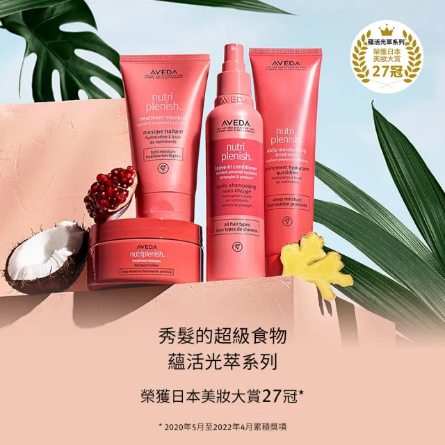 【AVEDA】買一送一_蘊活光萃 Omega 5 水潤乳 40ml(免沖洗 旅行組 買40ml送40ml)_夜間乳霜 對抗糾結